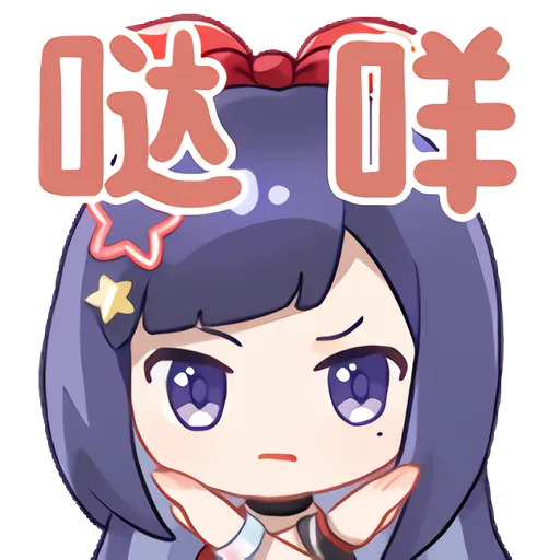 贝拉官方表情 · 1.0 25