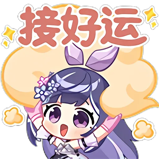 贝拉官方表情 · 绽放 3